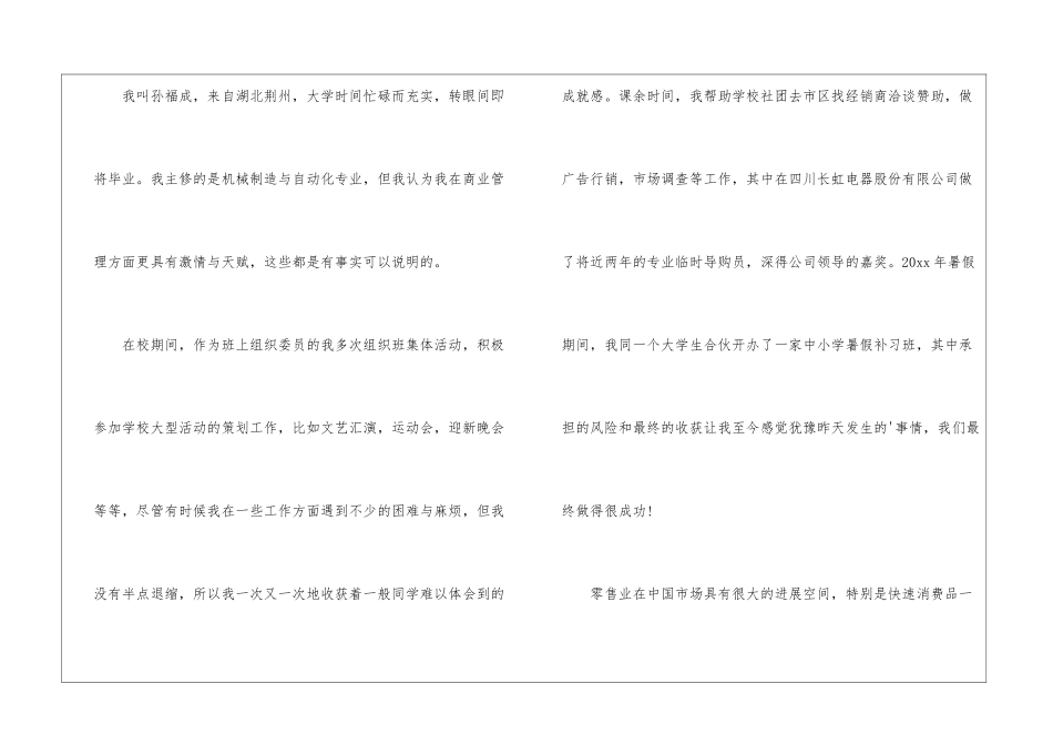 有关电气自动化求职信三篇_第2页