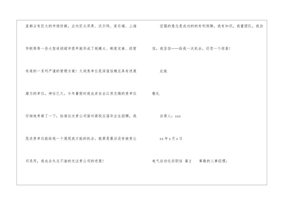 有关电气自动化求职信三篇_第3页