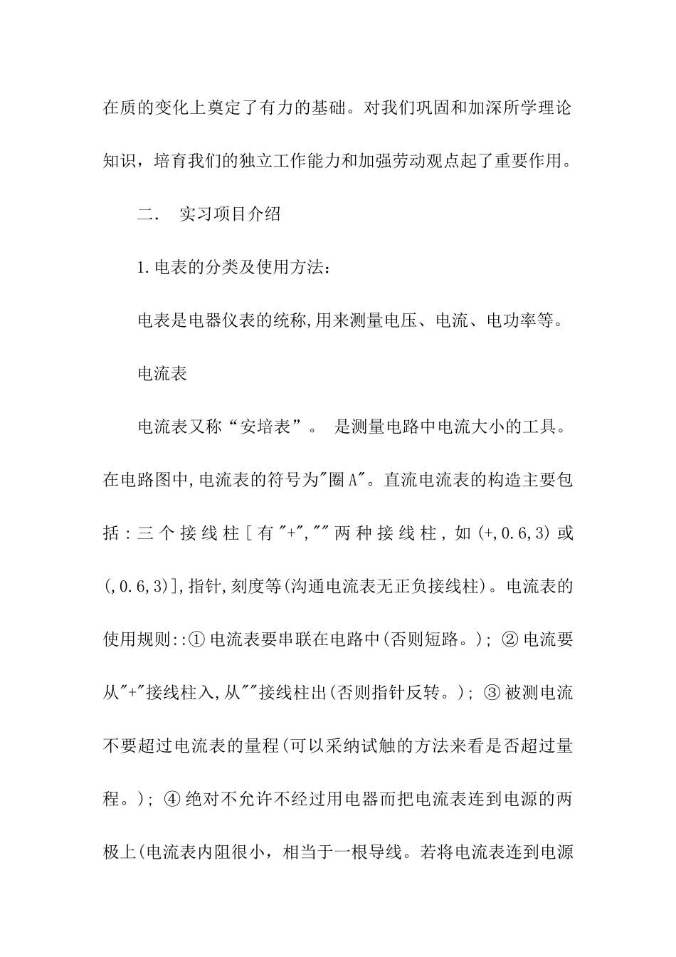 有关电气类实习报告4篇_第2页