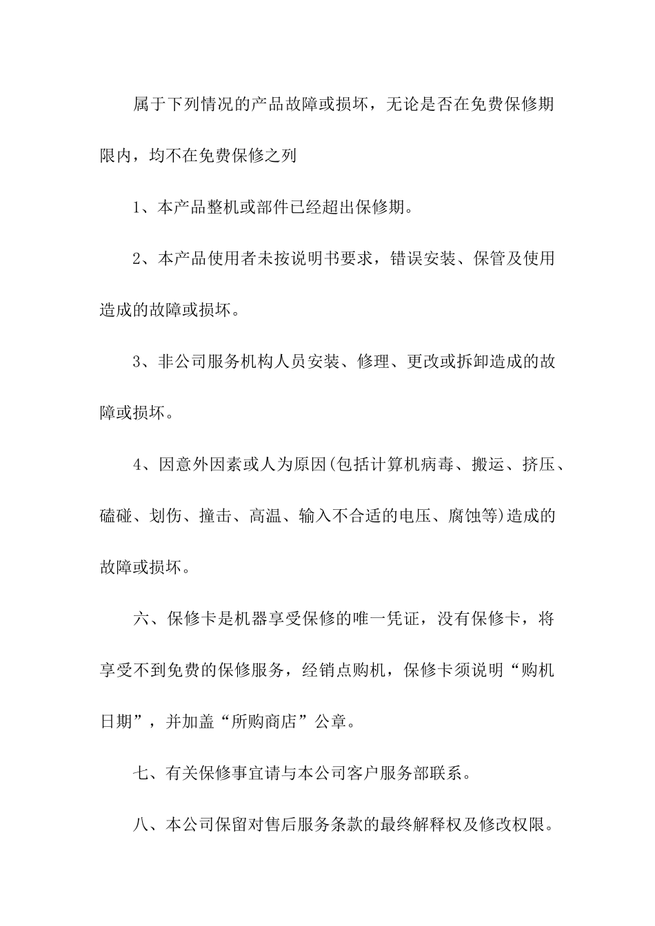 有关电脑售后服务承诺书三篇_第3页