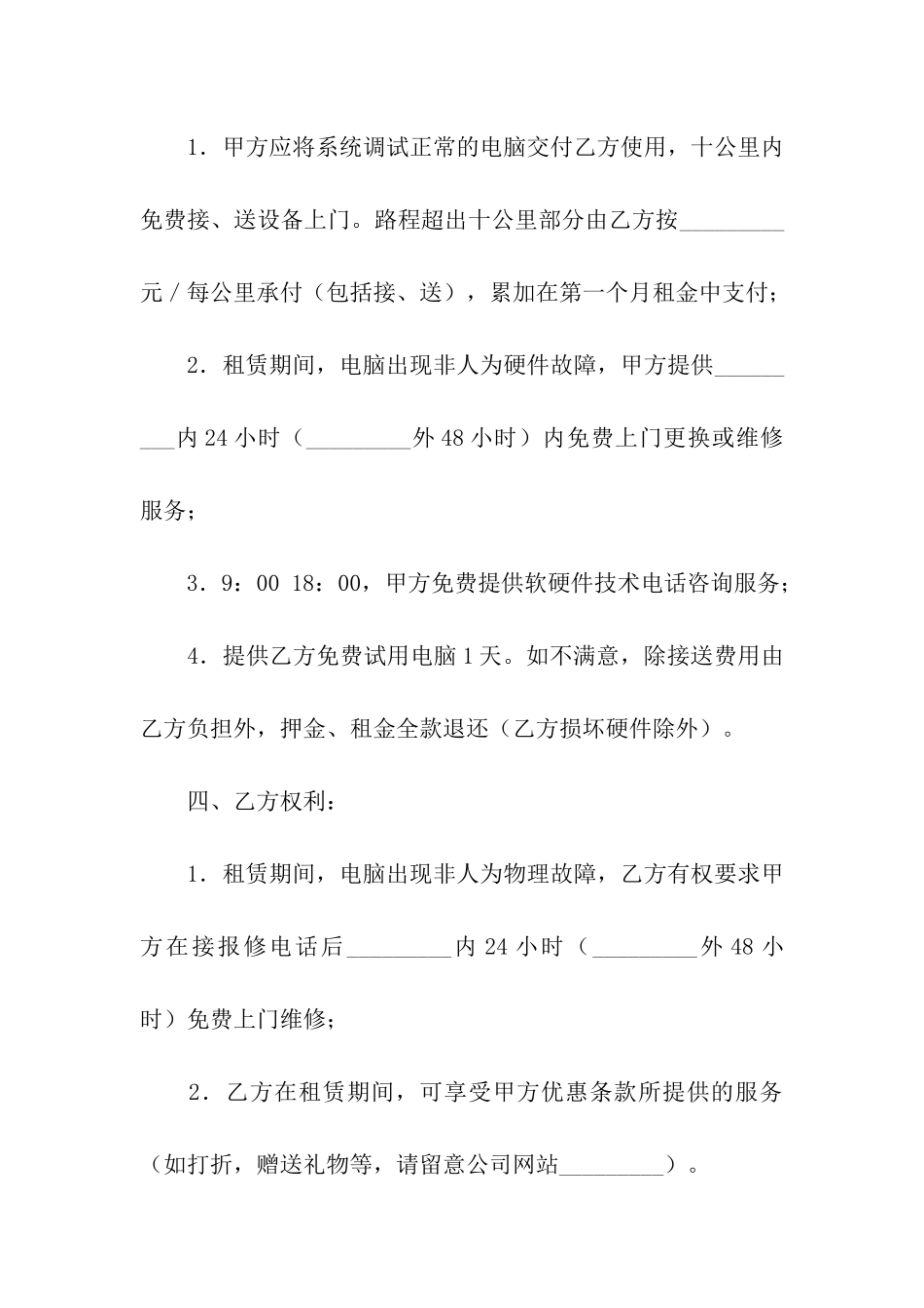 有关电脑租赁合同3篇_第2页