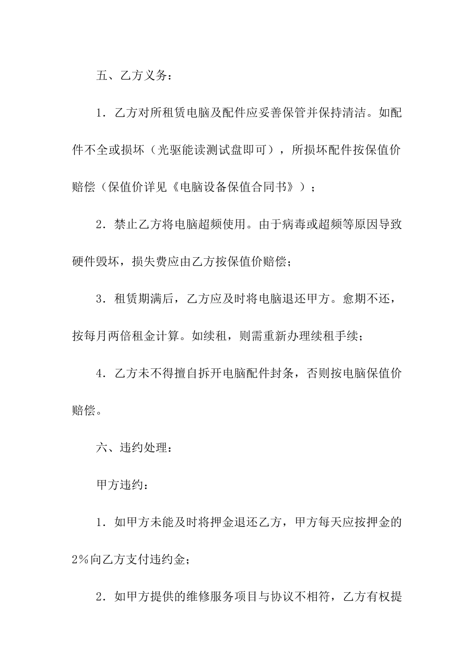 有关电脑租赁合同3篇_第3页