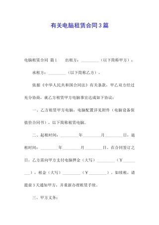有关电脑租赁合同3篇