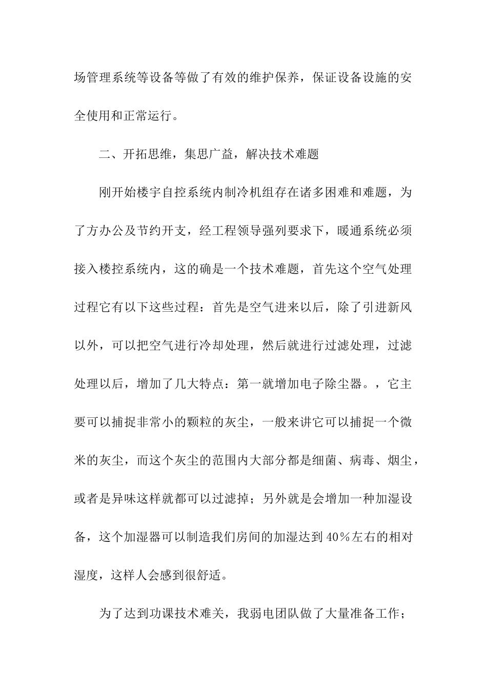 有关电工的年终工作总结模板集合六篇_第2页