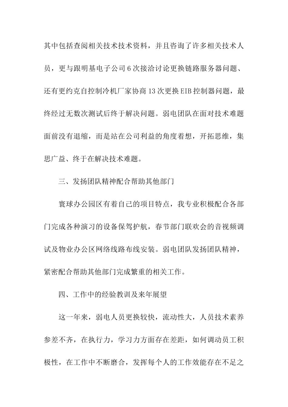 有关电工的年终工作总结模板集合六篇_第3页