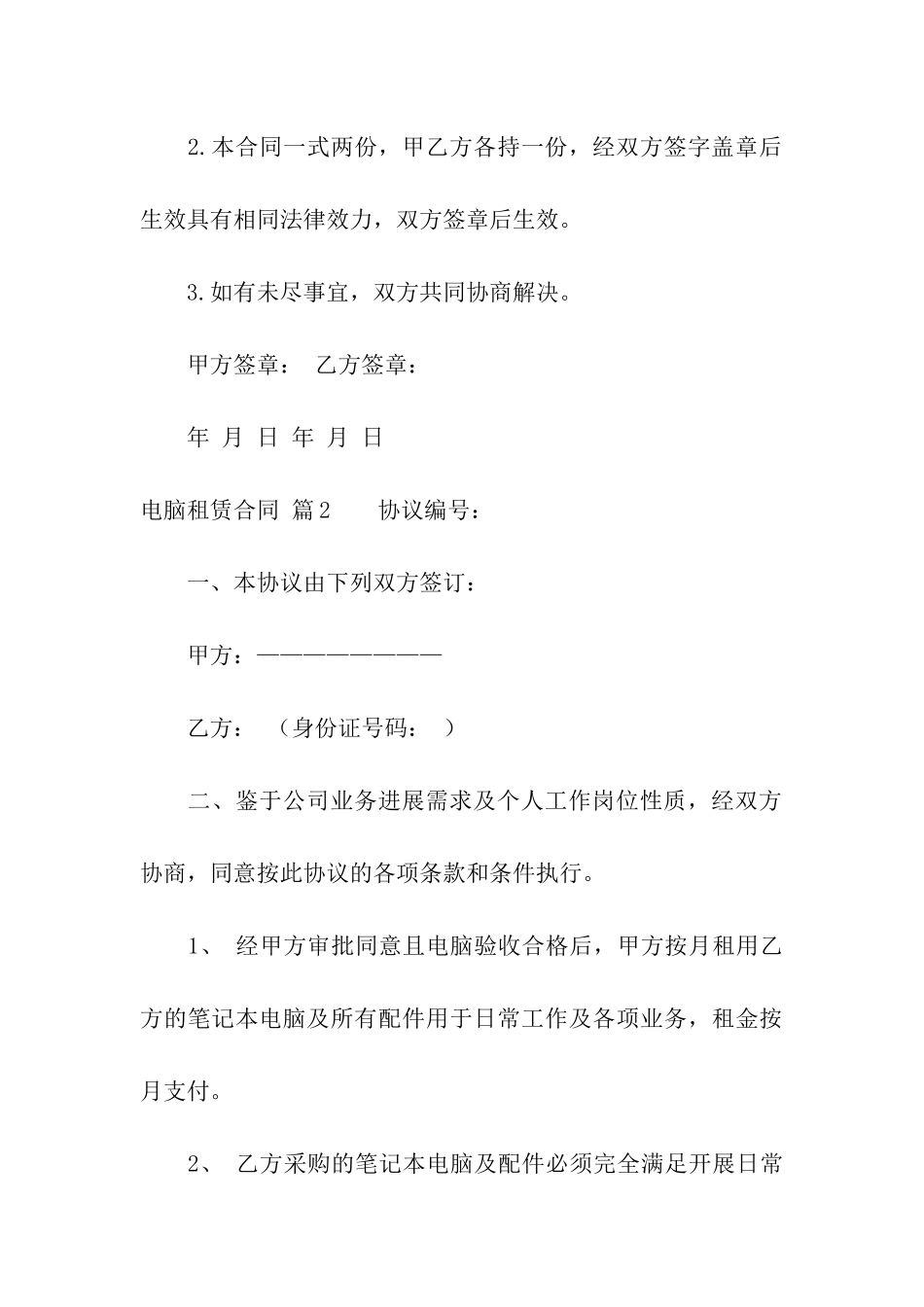 有关电脑租赁合同4篇_第3页