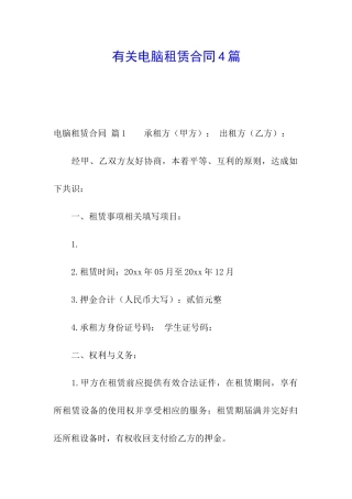有关电脑租赁合同4篇