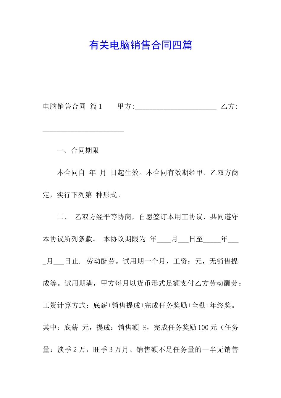 有关电脑销售合同四篇_第1页