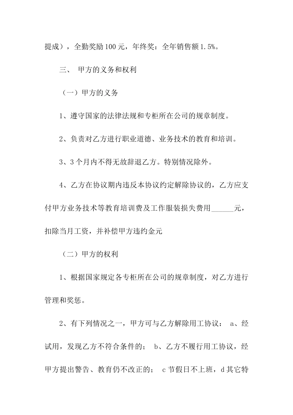 有关电脑销售合同四篇_第2页