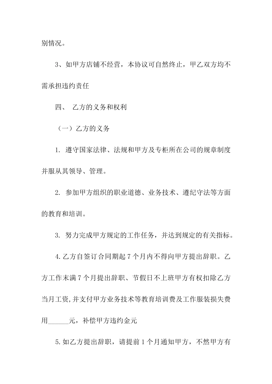 有关电脑销售合同四篇_第3页