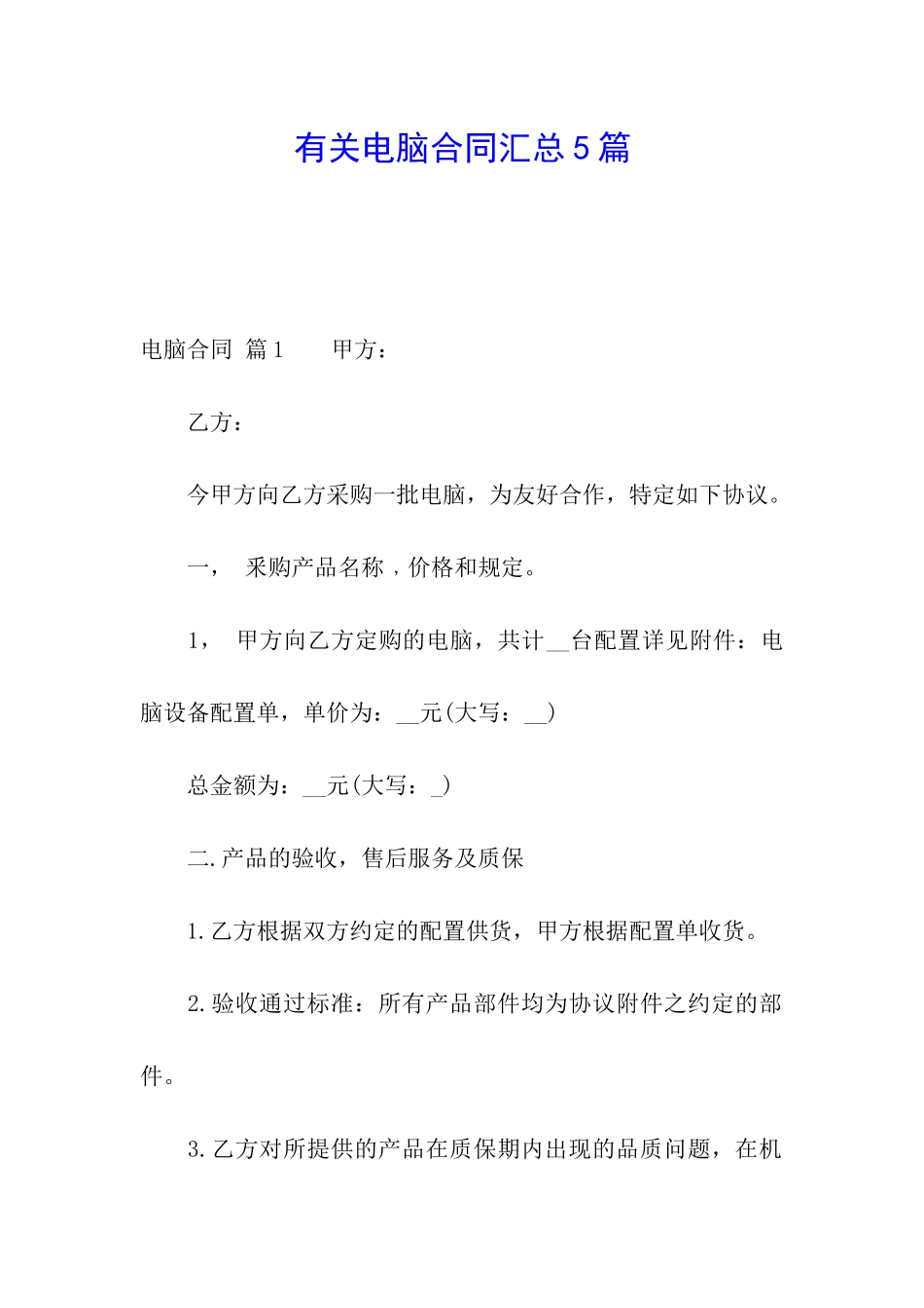 有关电脑合同汇总5篇_第1页