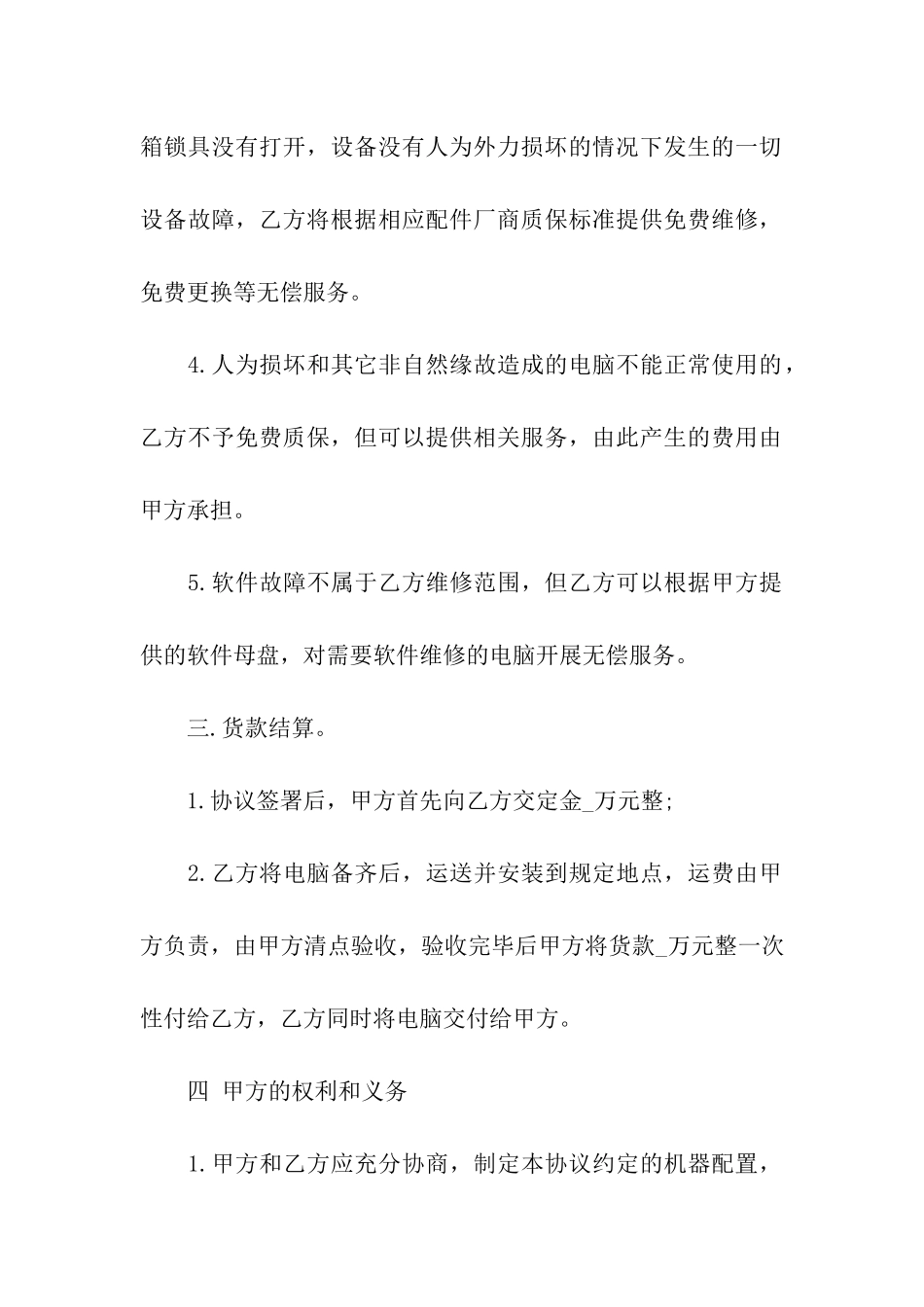 有关电脑合同汇总5篇_第2页