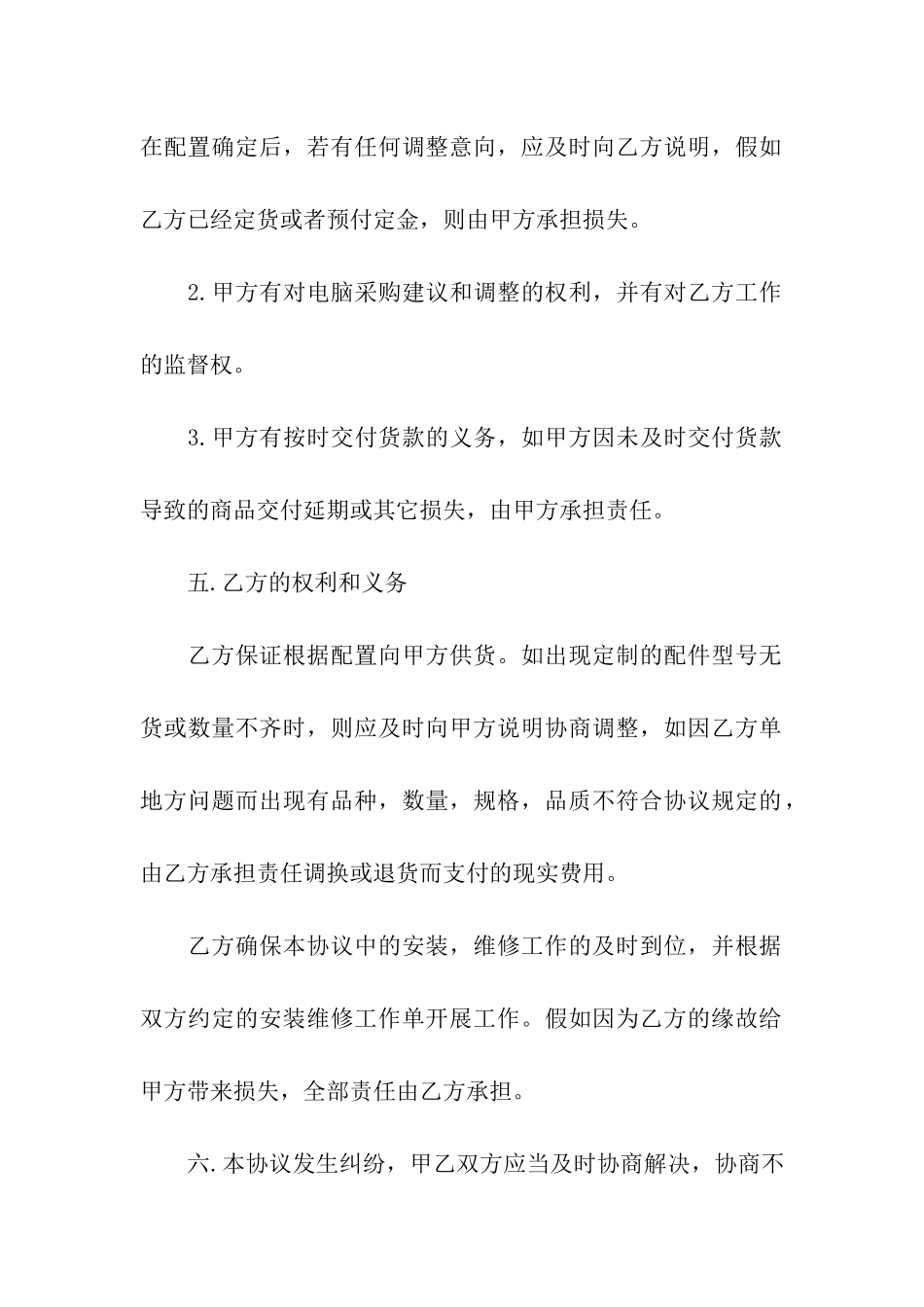 有关电脑合同汇总5篇_第3页