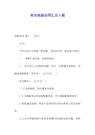有关电脑合同汇总5篇