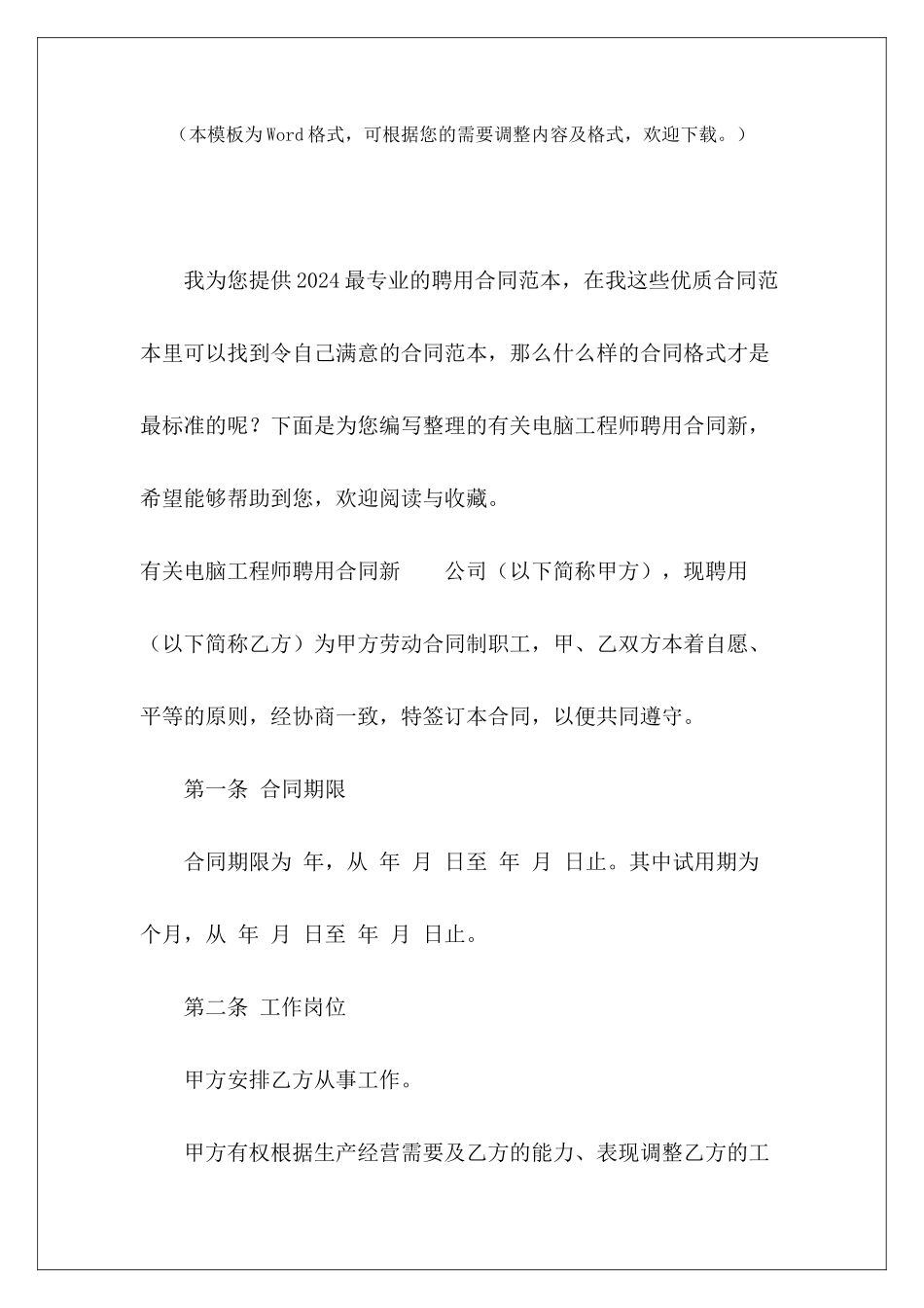 有关电脑工程师聘用合同新聘用设计师合同聘用设计师合同_第2页