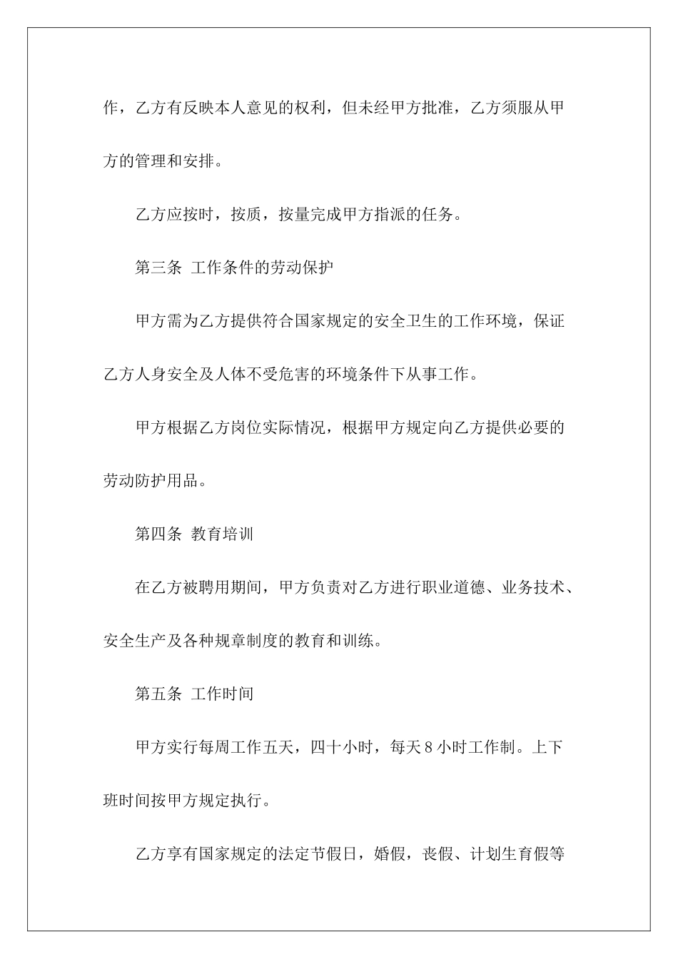 有关电脑工程师聘用合同新聘用设计师合同聘用设计师合同_第3页