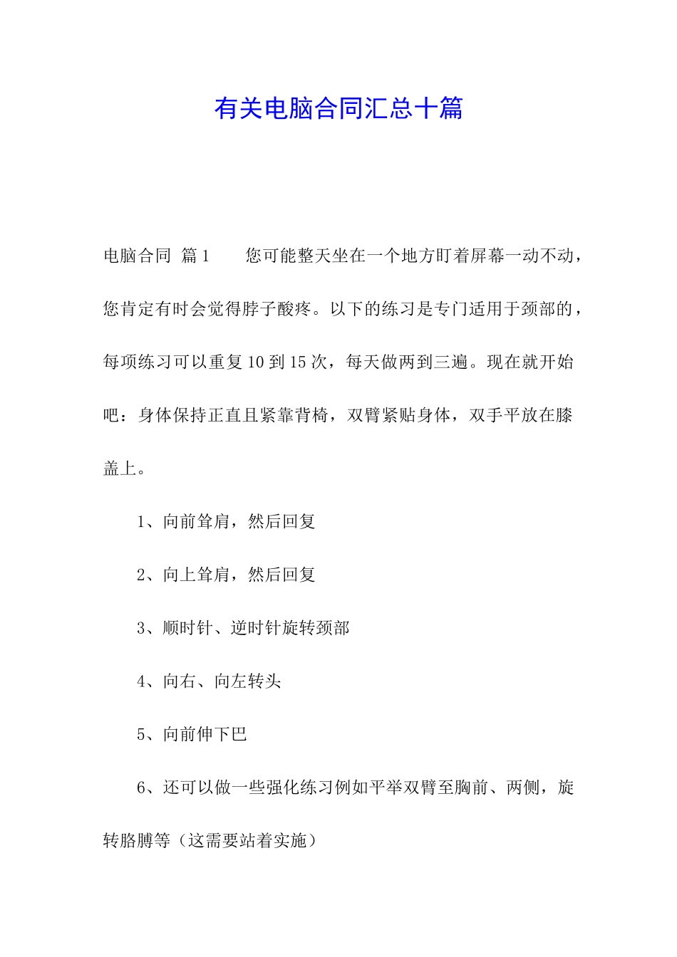 有关电脑合同汇总十篇_第1页