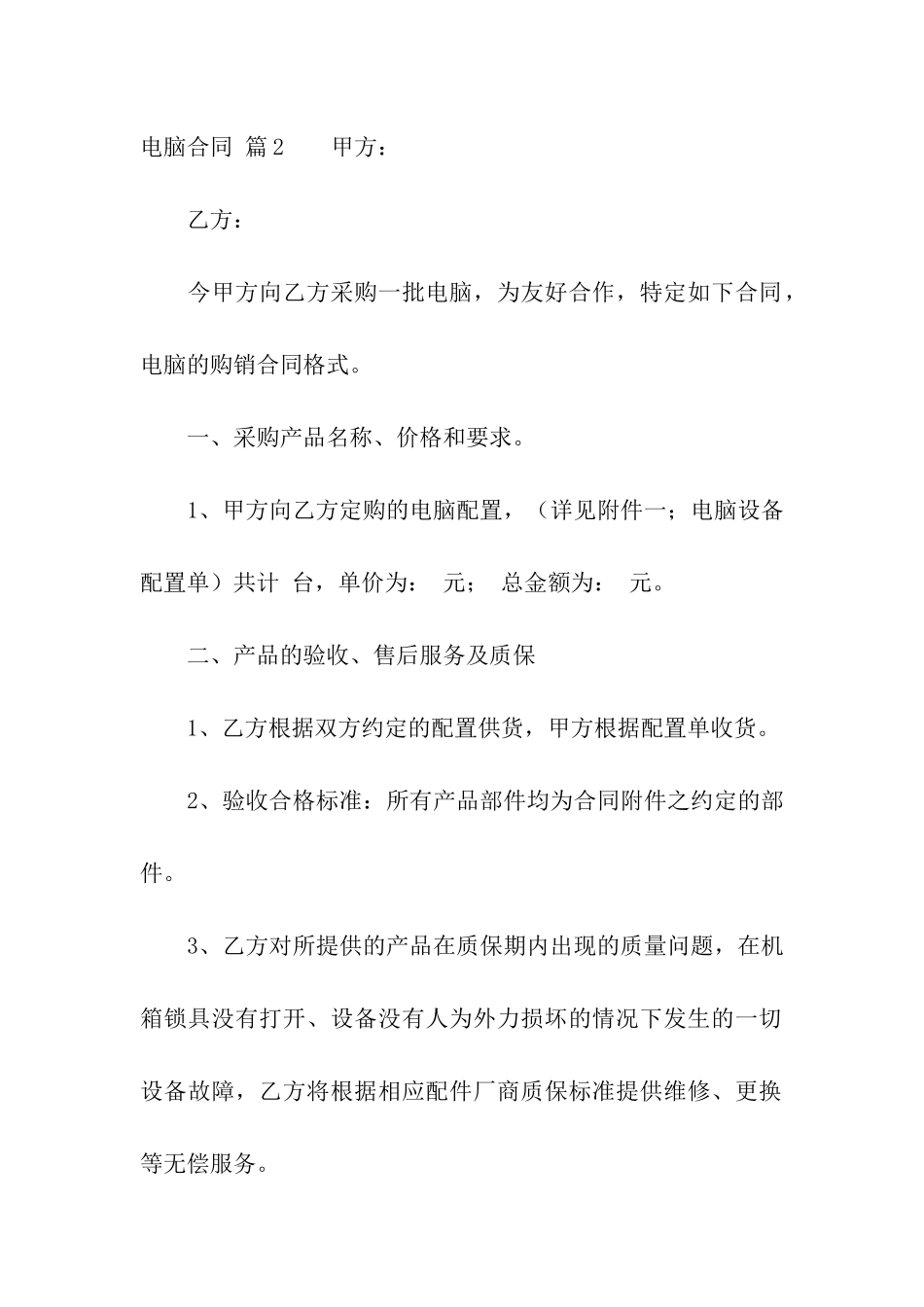 有关电脑合同汇总十篇_第2页