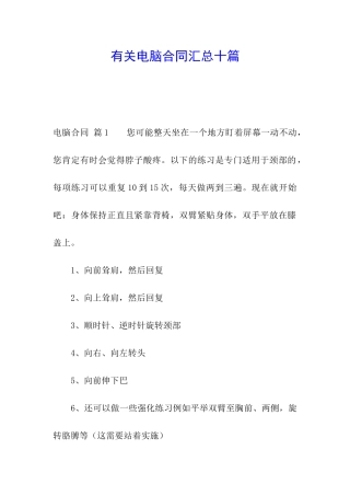 有关电脑合同汇总十篇