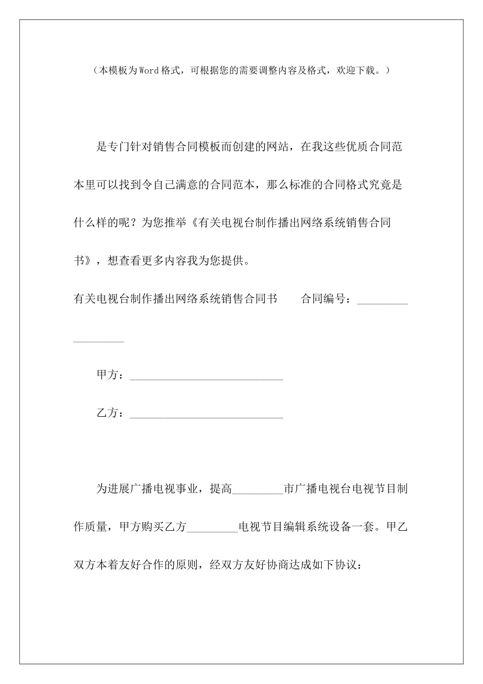 有关电视台制作播出网络系统销售合同书系统销售合同系统销售合同_第2页