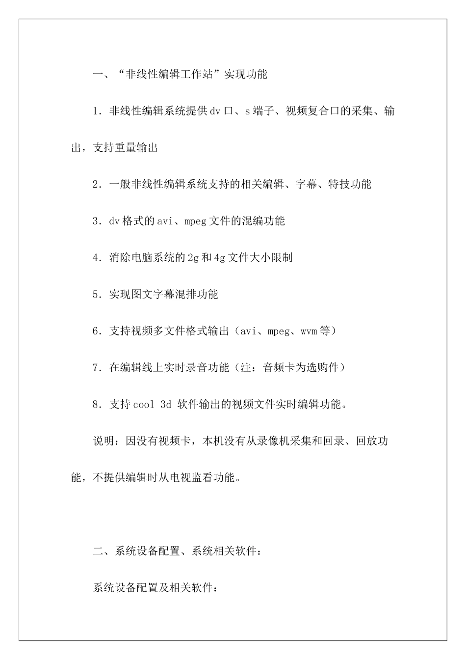 有关电视台制作播出网络系统销售合同书系统销售合同系统销售合同_第3页