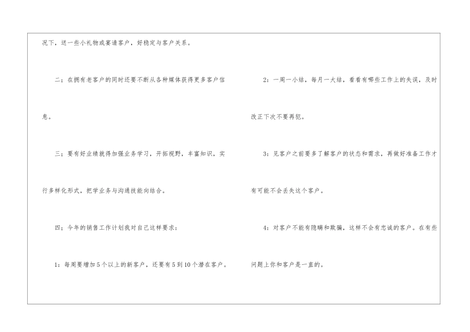 有关电话工作计划三篇_第2页