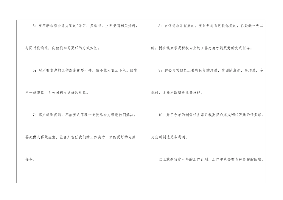 有关电话工作计划三篇_第3页