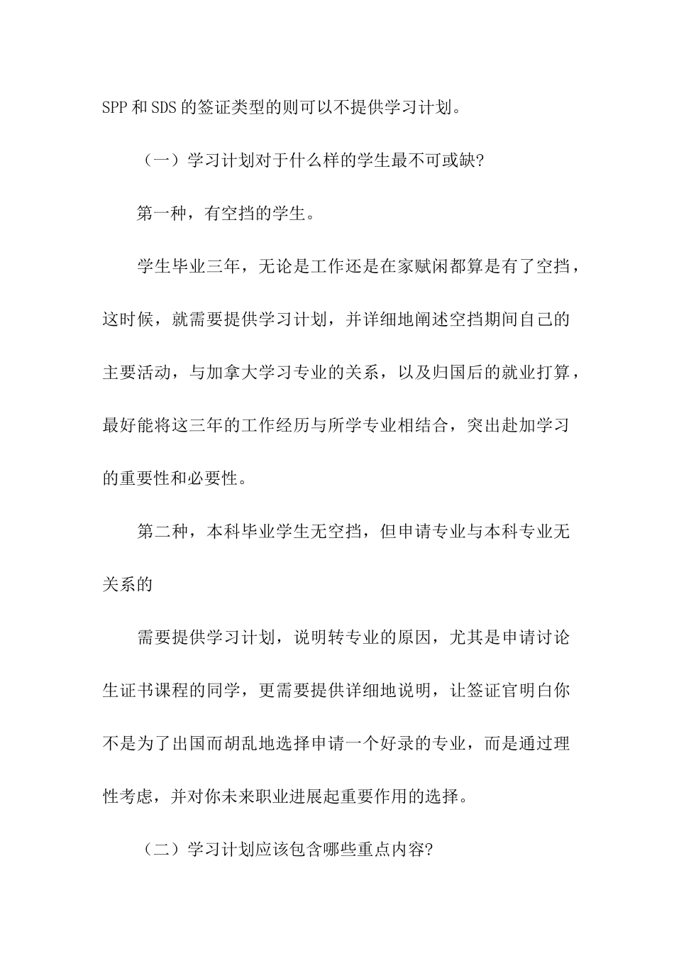 有关留学的学习计划模板汇编六篇_第2页