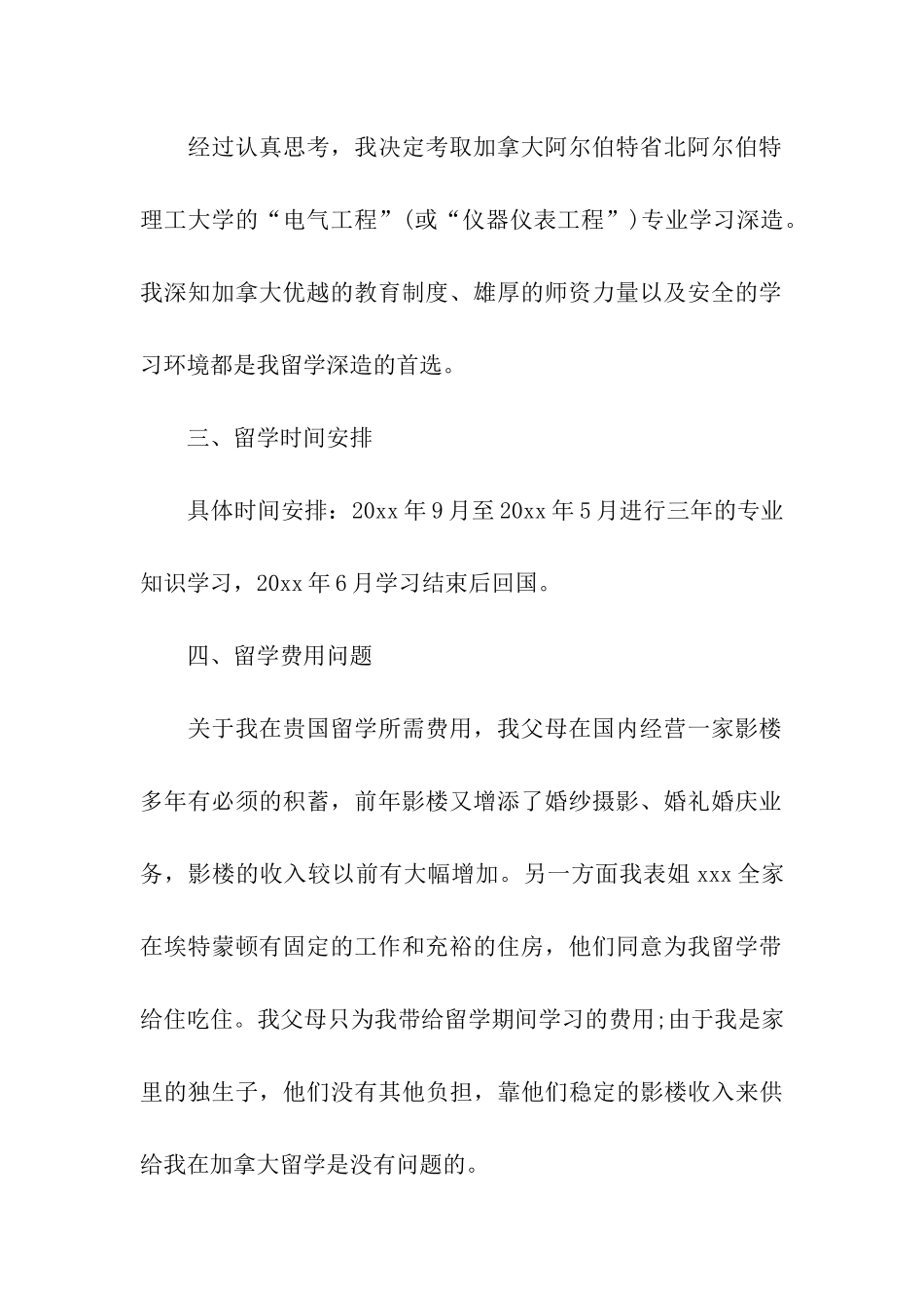 有关留学的学习计划合集七篇_第2页