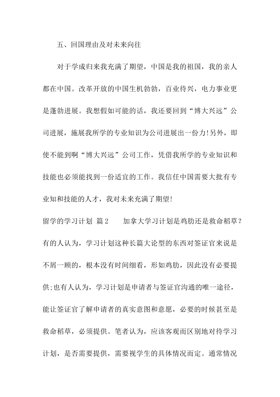 有关留学的学习计划合集七篇_第3页