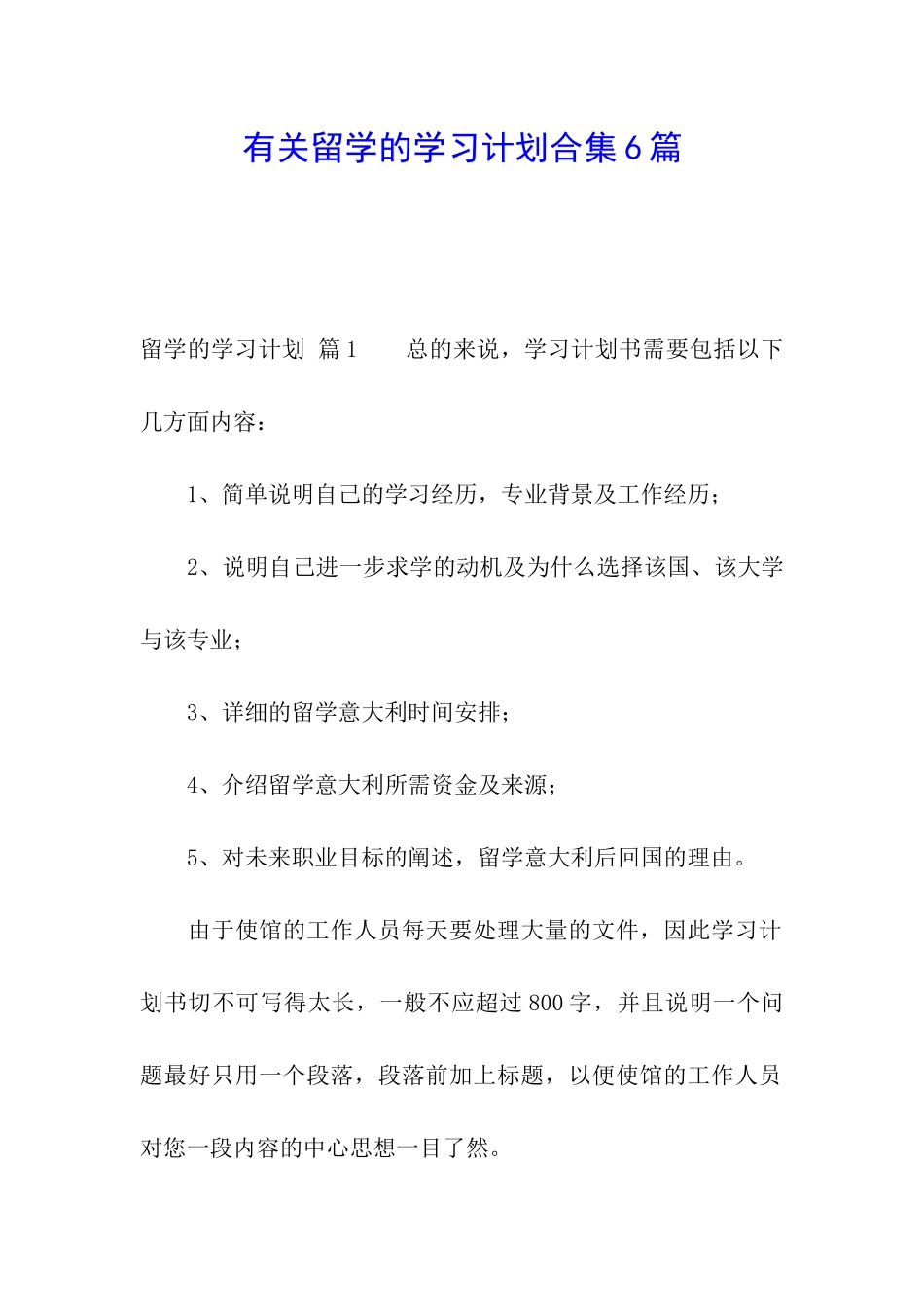 有关留学的学习计划合集6篇_第1页