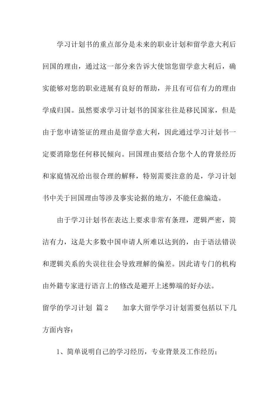 有关留学的学习计划合集6篇_第2页