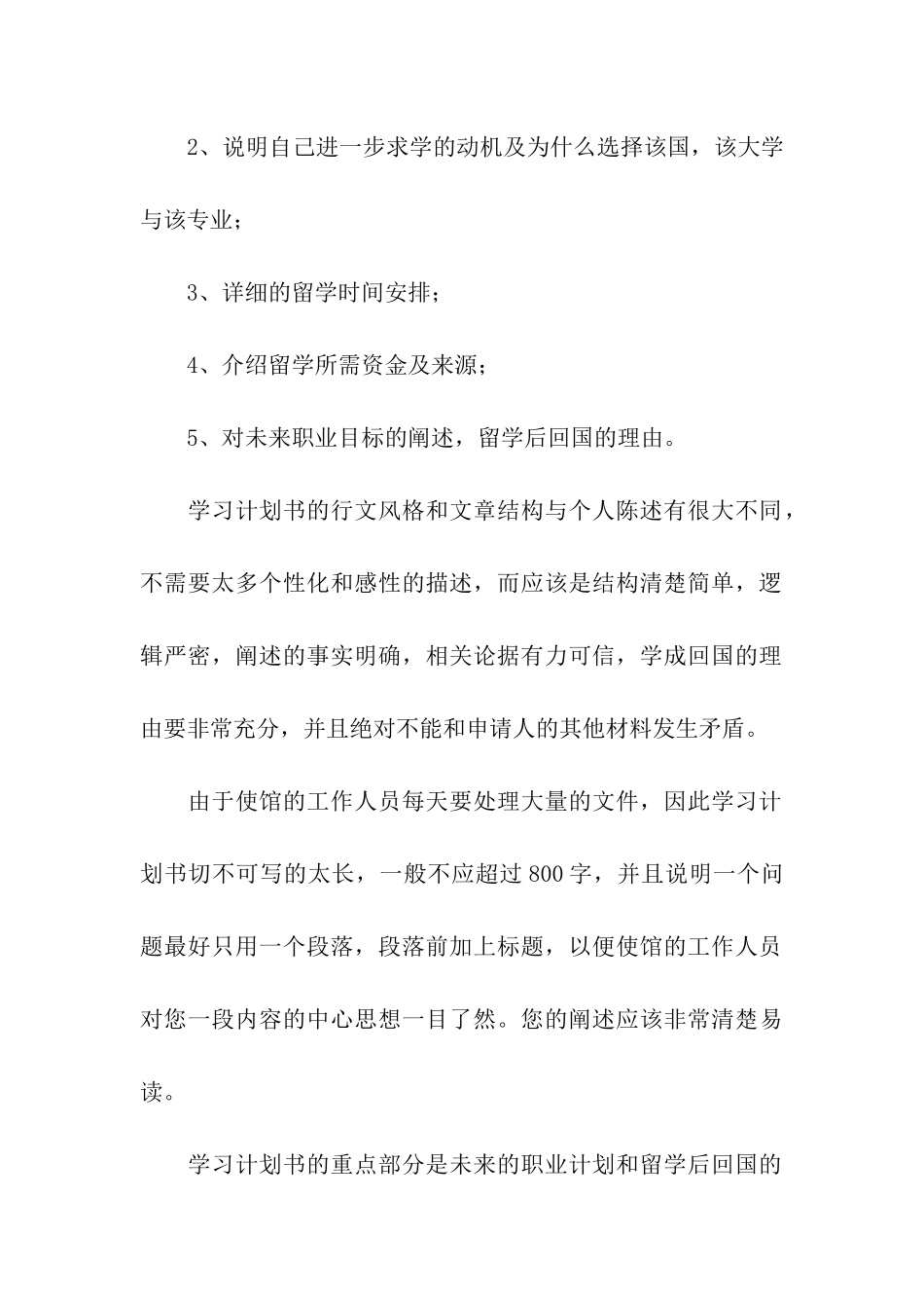 有关留学的学习计划合集6篇_第3页