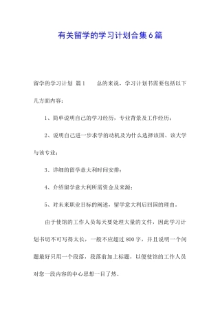 有关留学的学习计划合集6篇