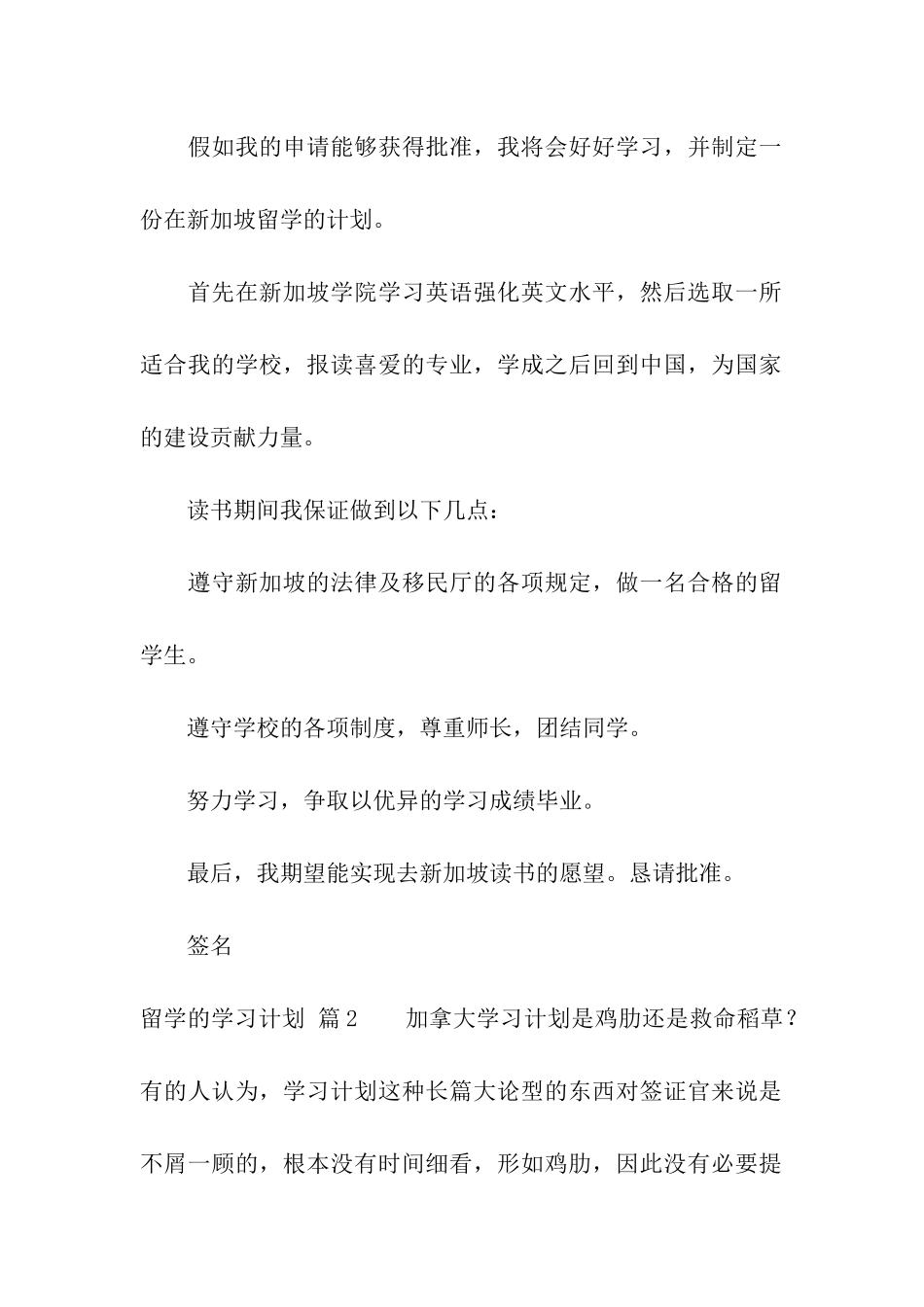 有关留学的学习计划合集四篇_第2页