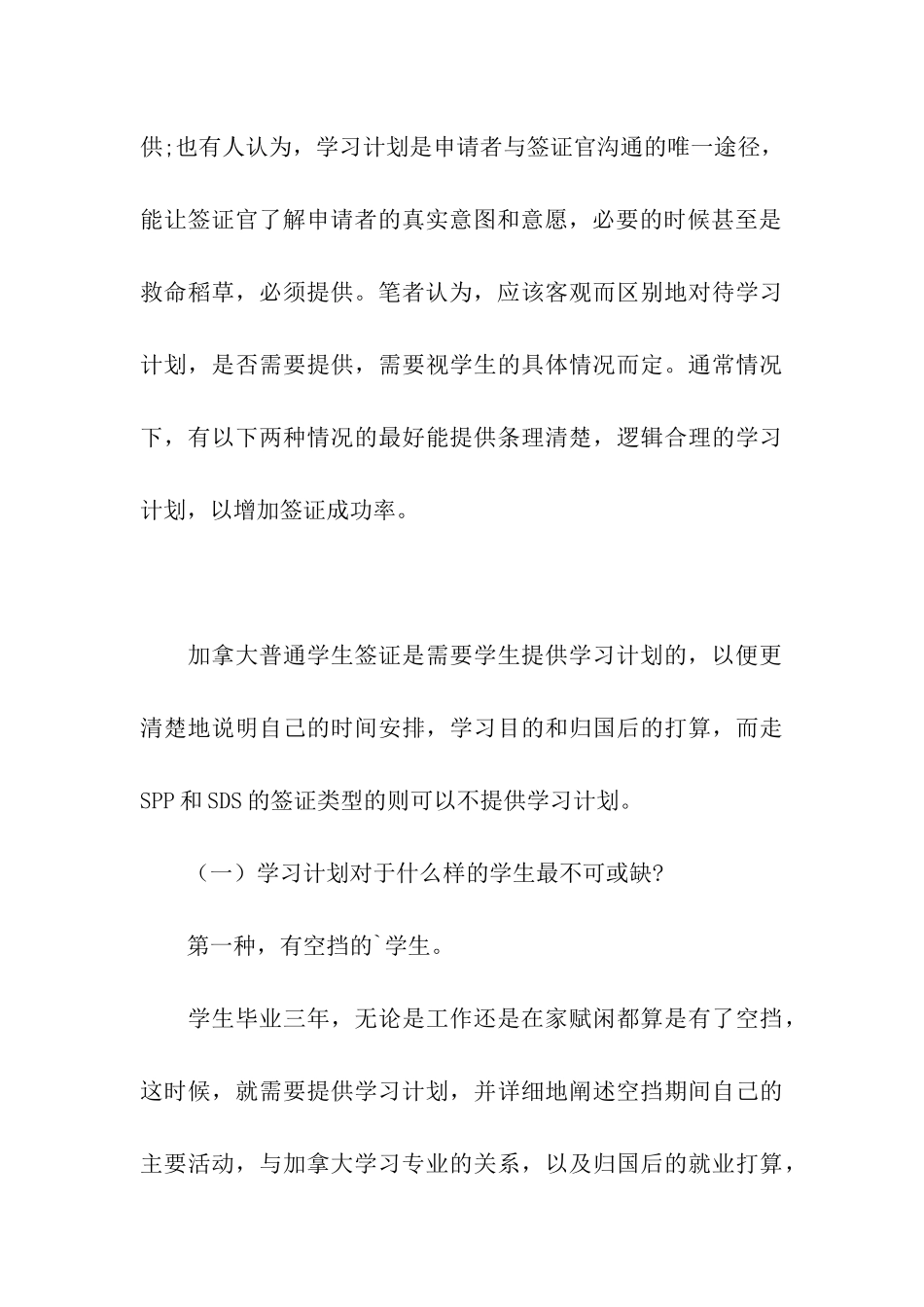有关留学的学习计划合集四篇_第3页