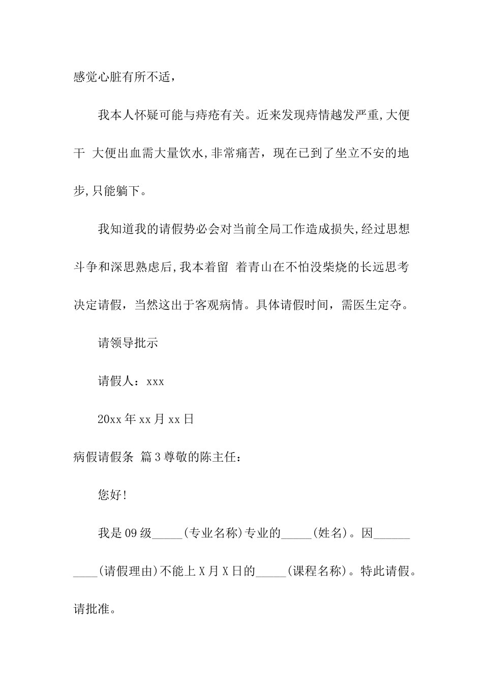有关病假请假条8篇_第2页