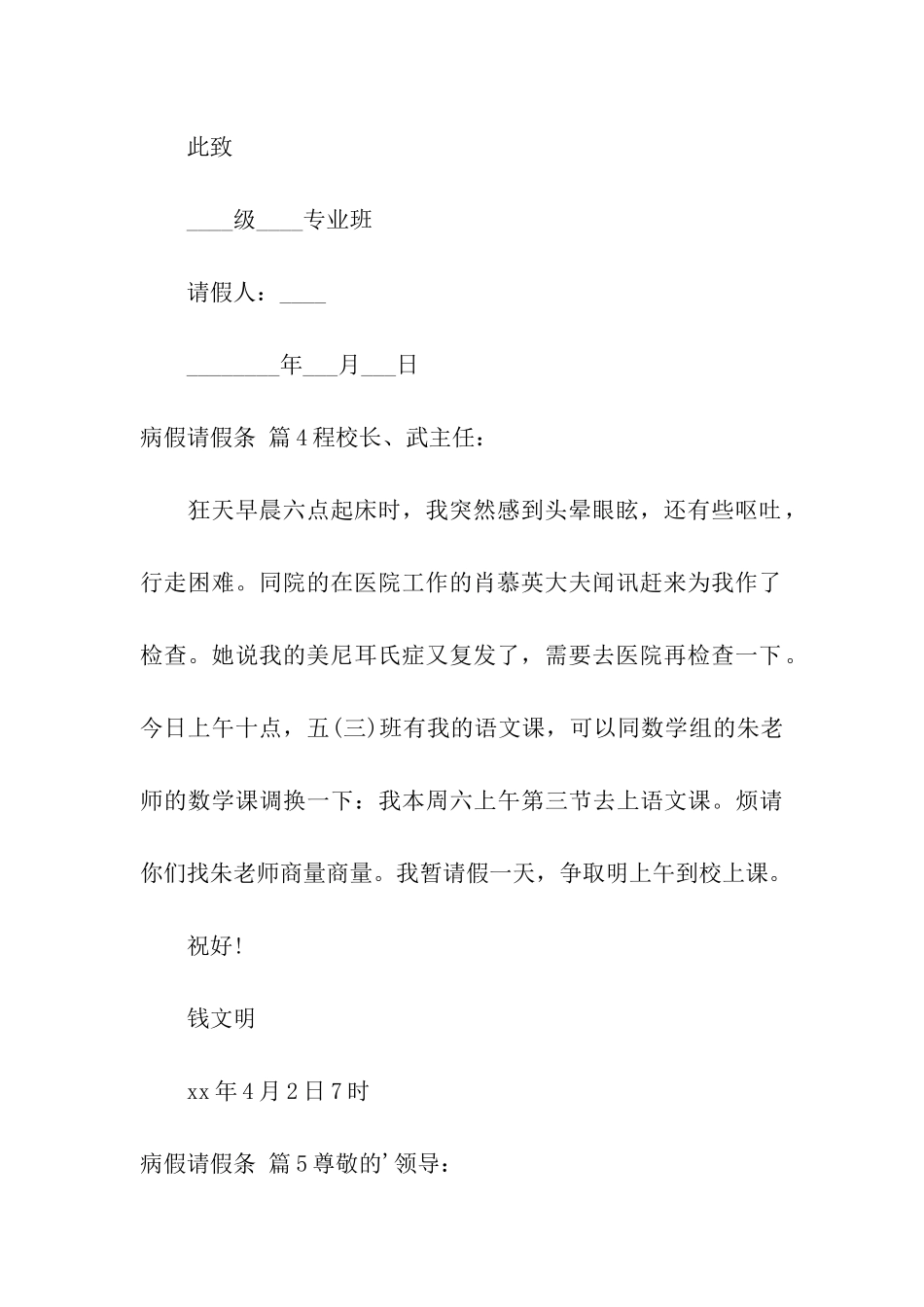 有关病假请假条8篇_第3页