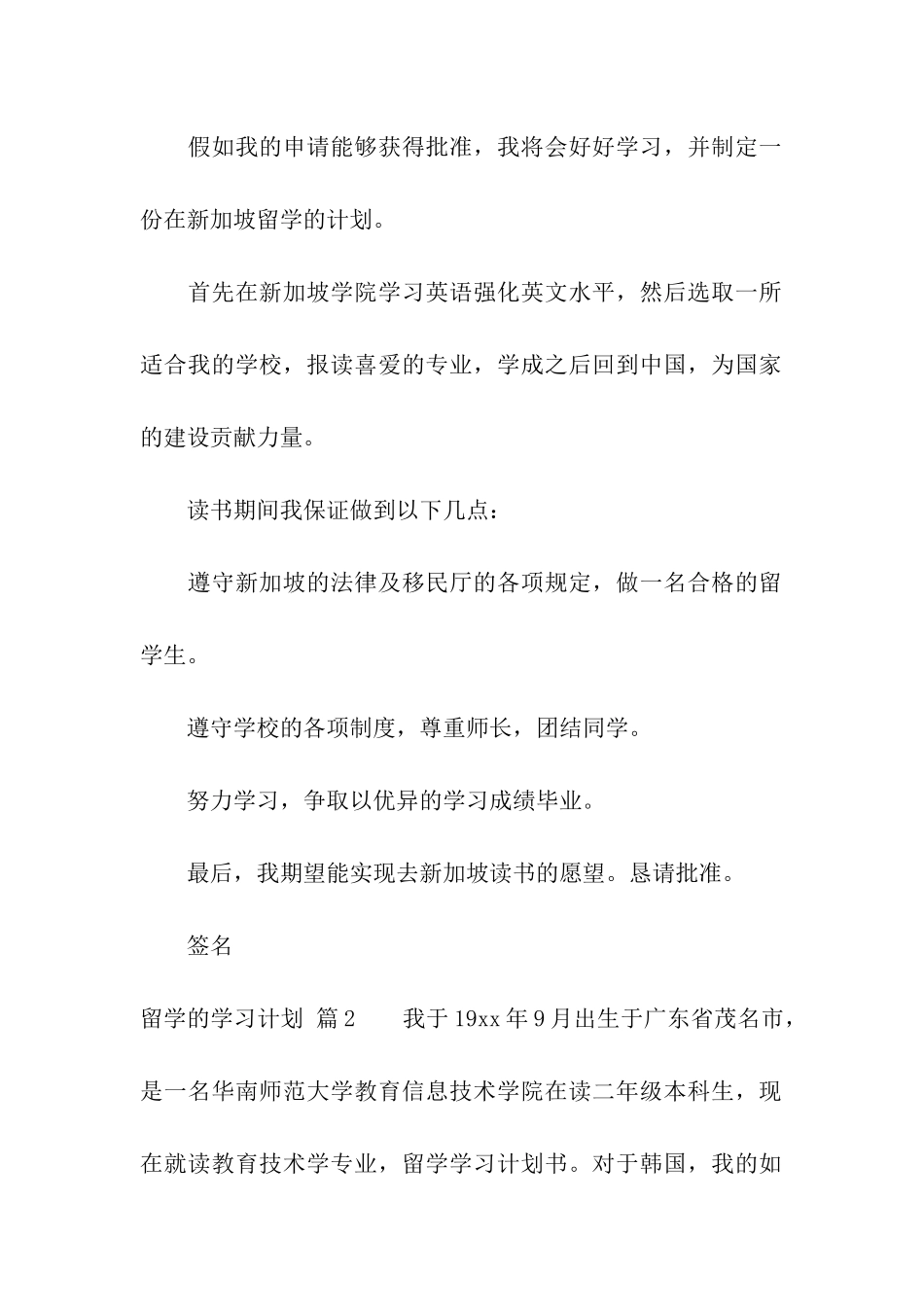 有关留学的学习计划模板汇编9篇_第2页