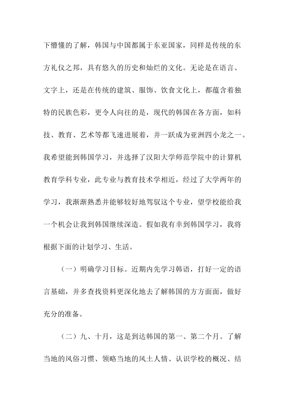 有关留学的学习计划模板汇编9篇_第3页
