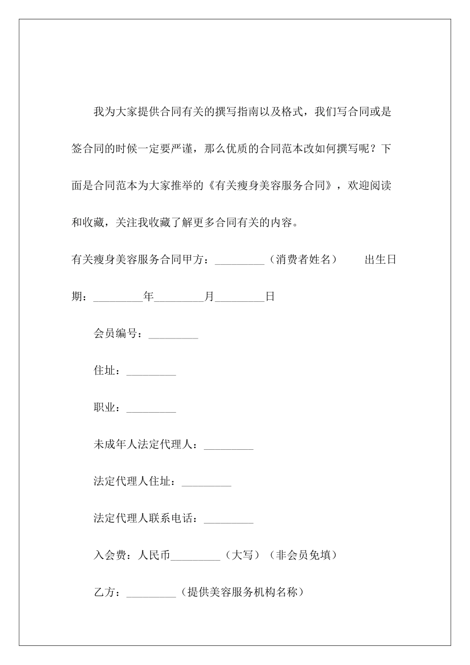 有关瘦身美容服务合同美容服务合同_第2页