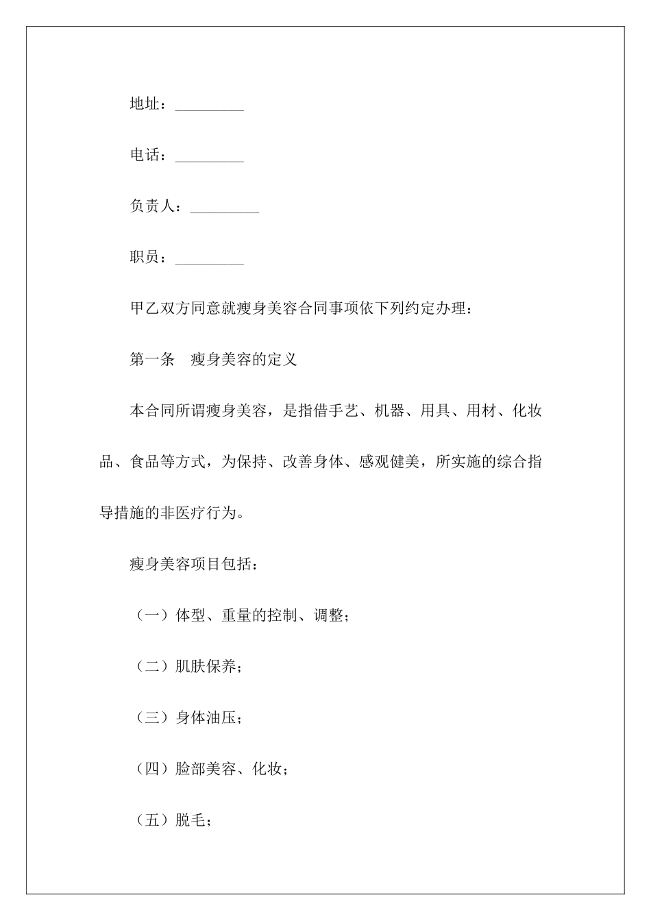 有关瘦身美容服务合同美容服务合同_第3页
