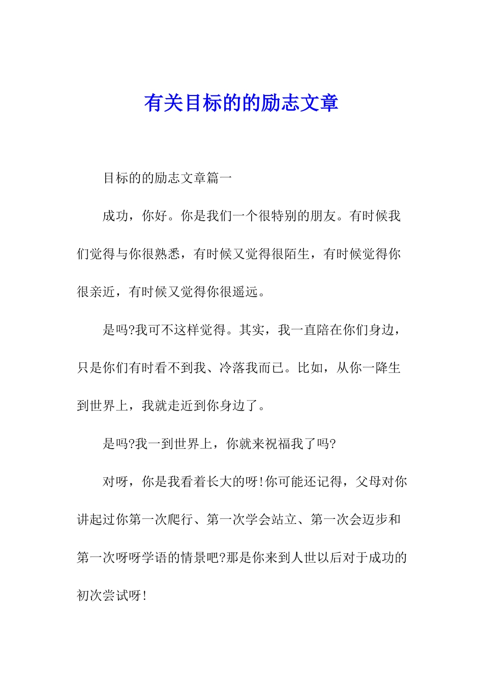 有关目标的的励志文章_第1页