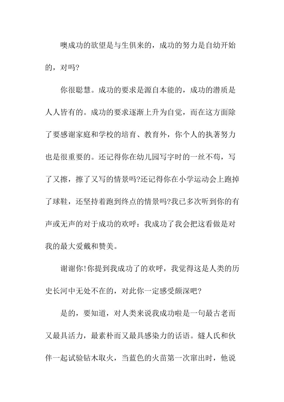 有关目标的的励志文章_第2页
