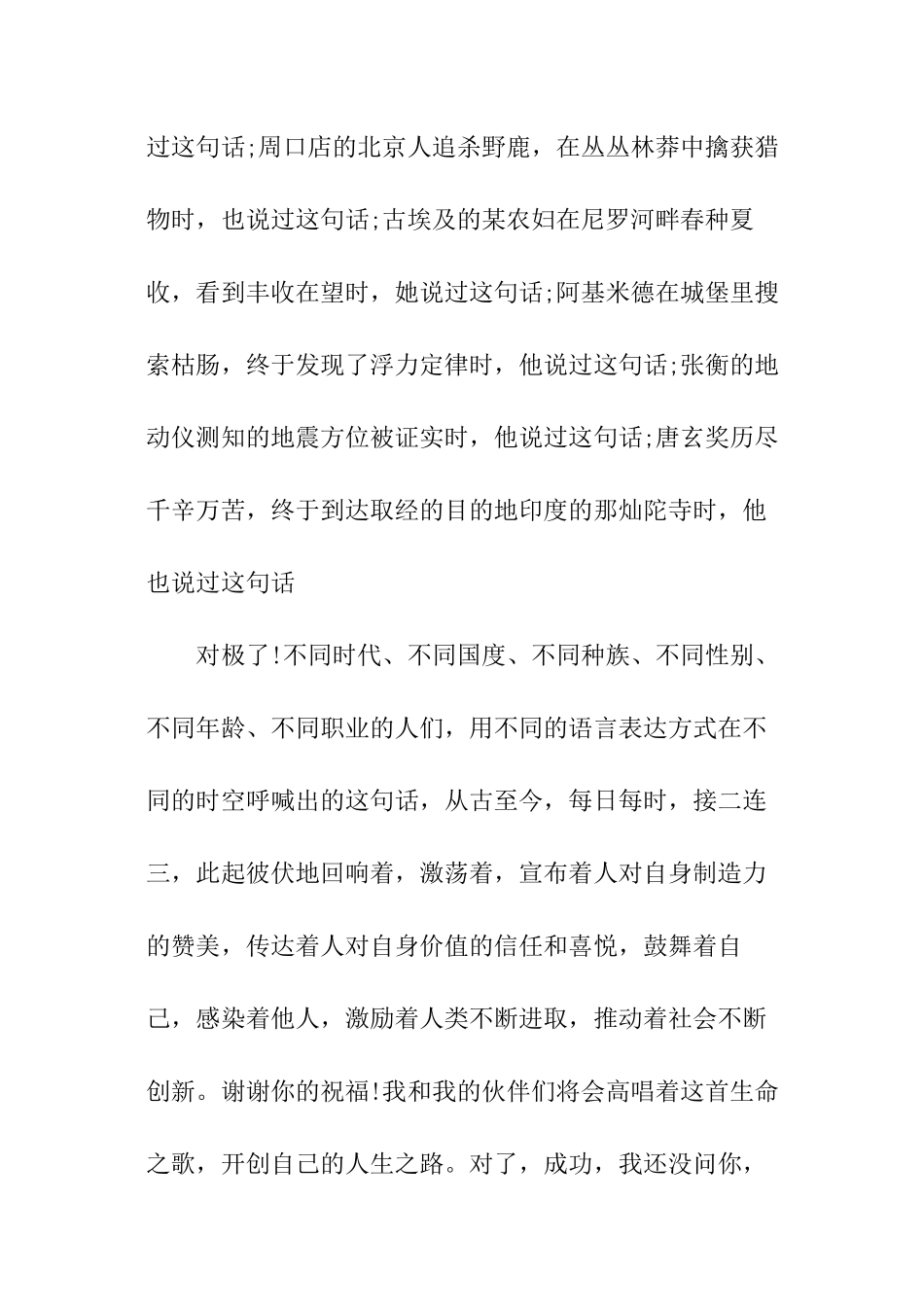 有关目标的的励志文章_第3页