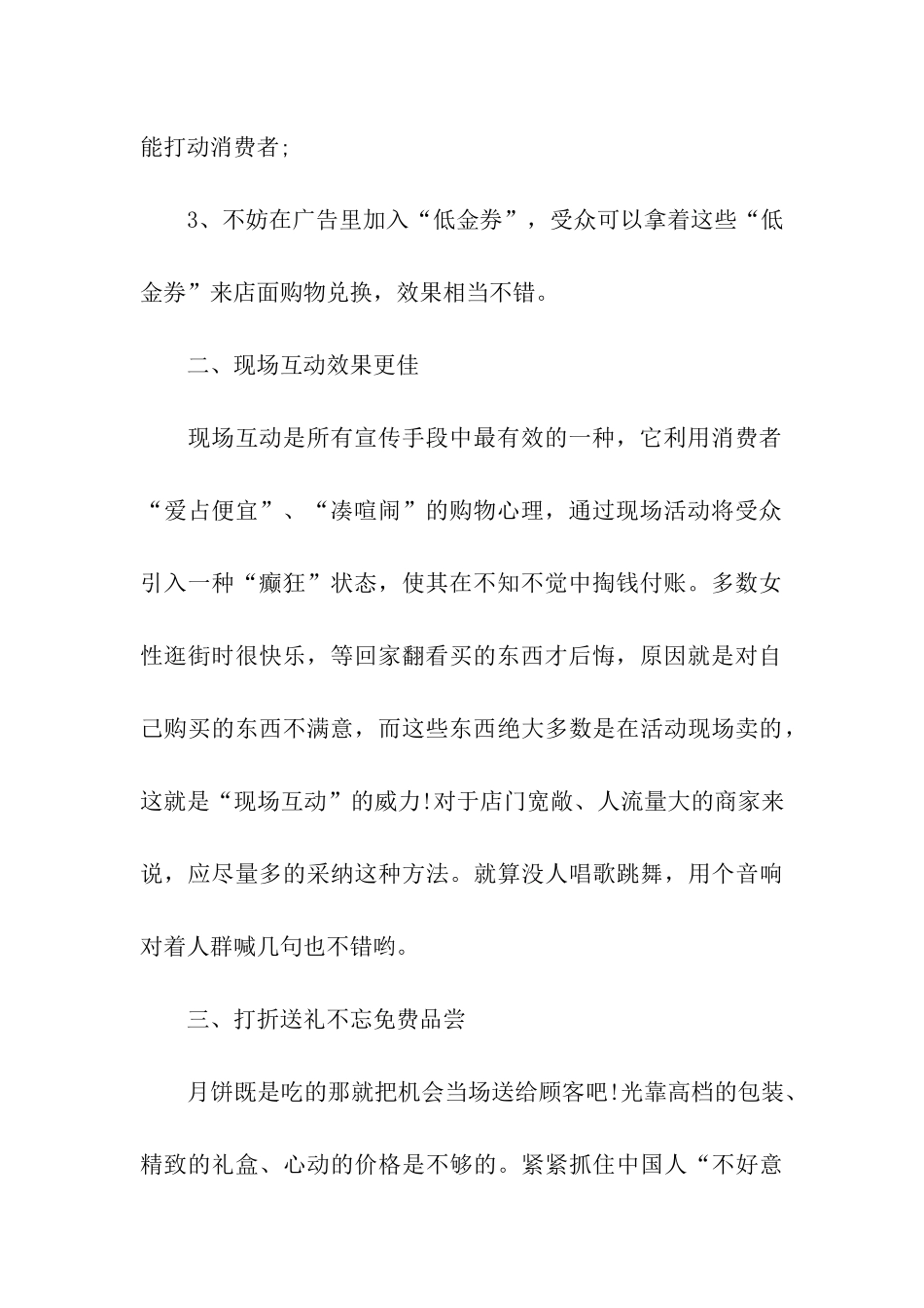 有关白酒促销活动的策划方案_第2页