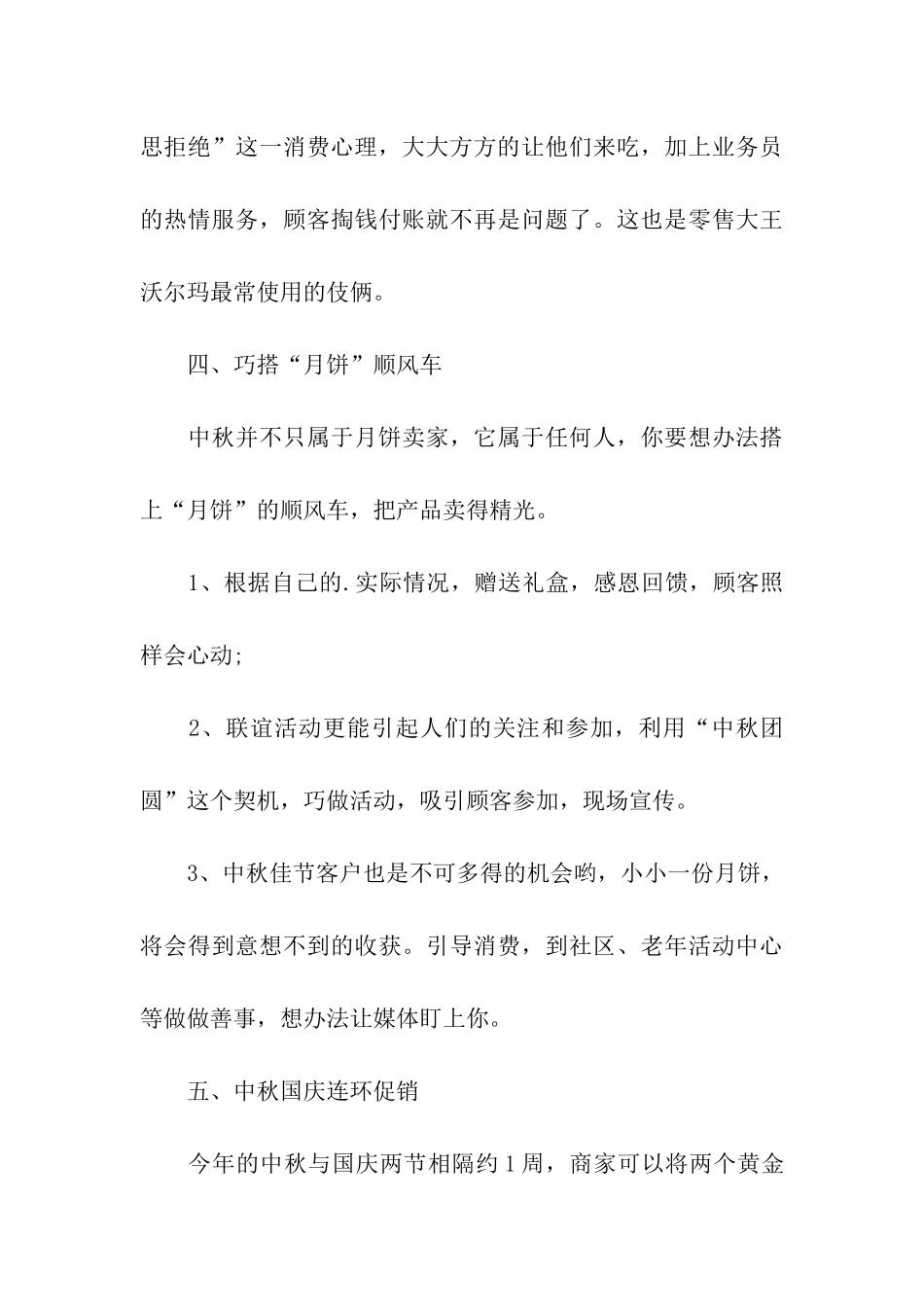 有关白酒促销活动的策划方案_第3页