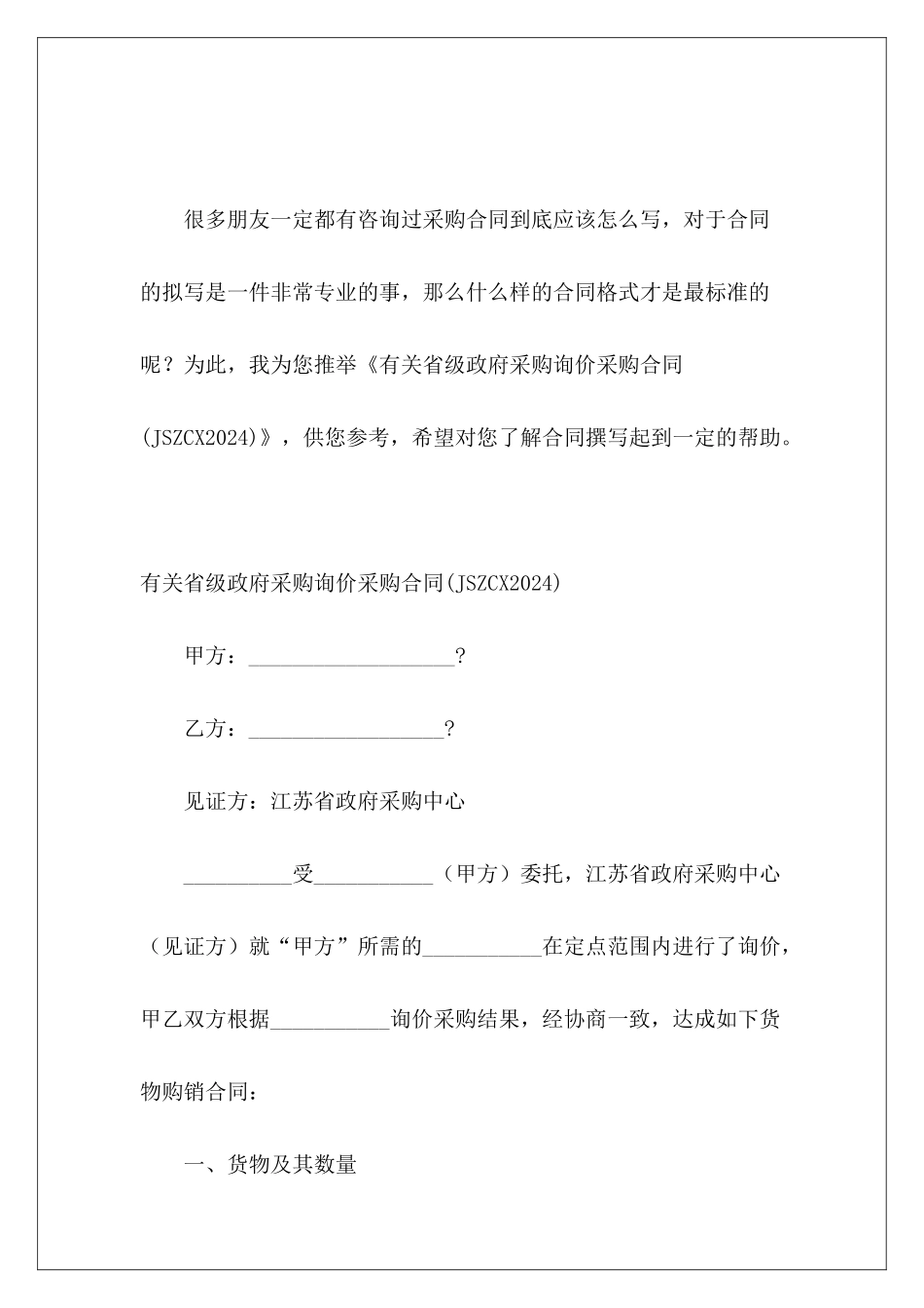 有关省级政府采购询价采购合同(JSZC_第2页