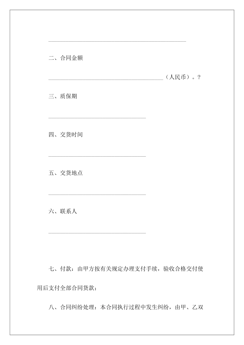 有关省级政府采购询价采购合同(JSZC_第3页