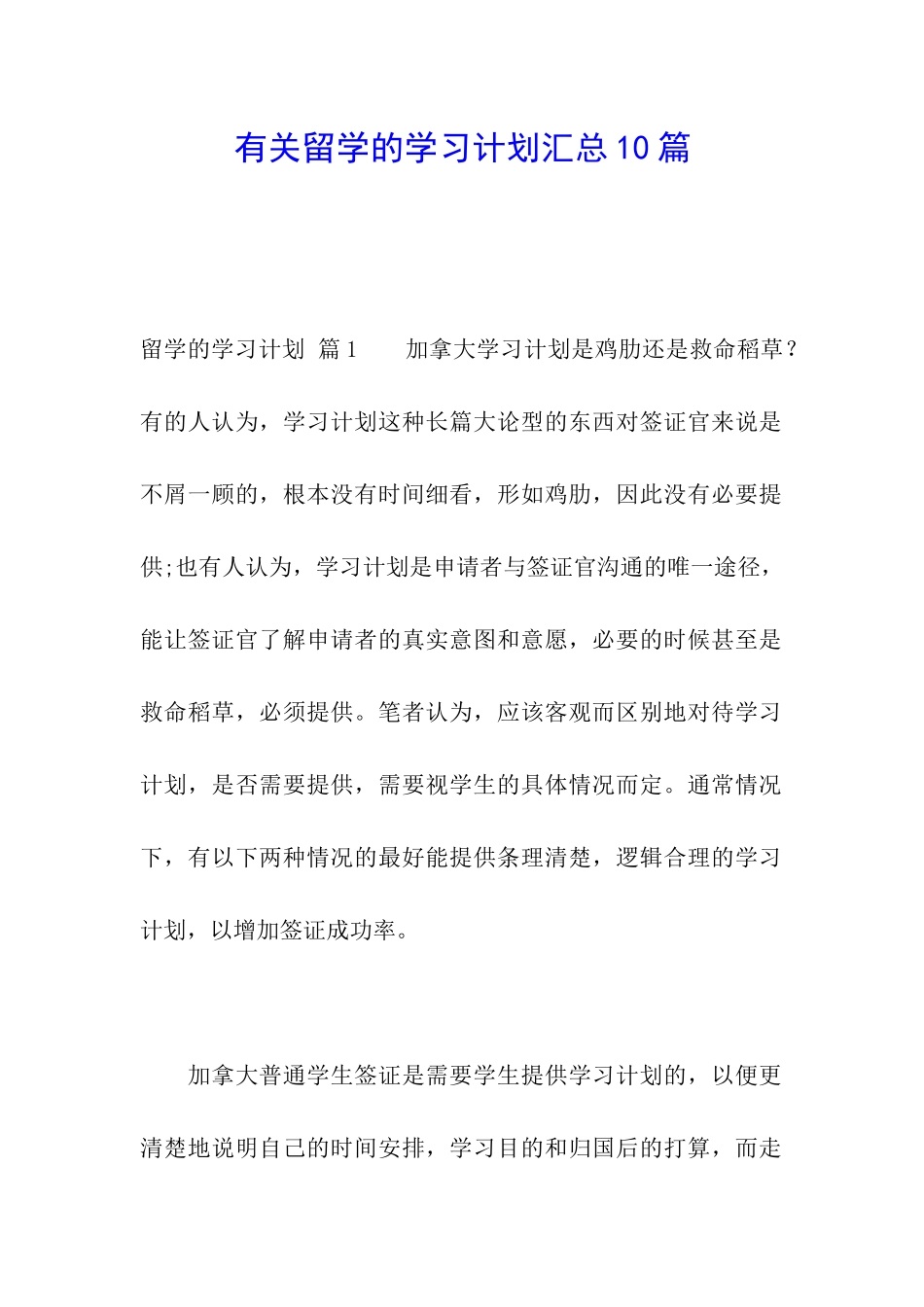 有关留学的学习计划汇总10篇_第1页